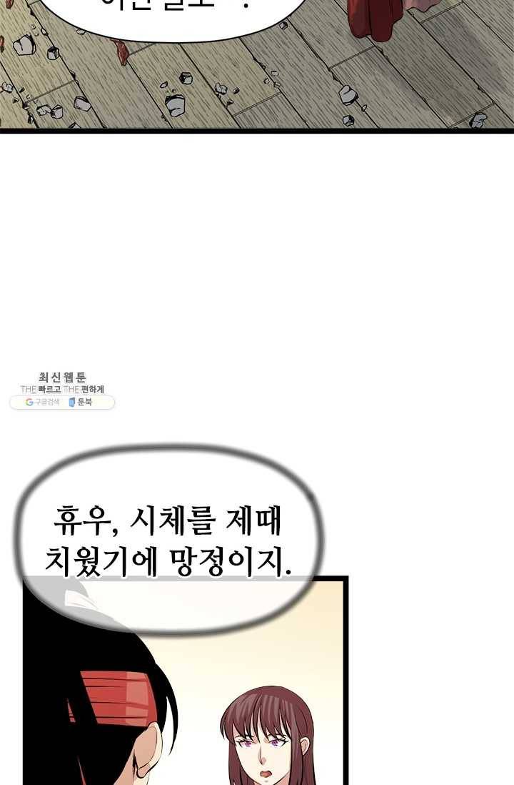 학사귀환 46화 4