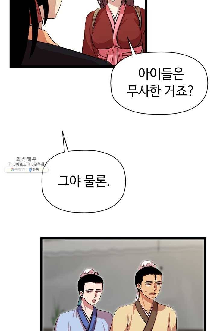 학사귀환 46화 5