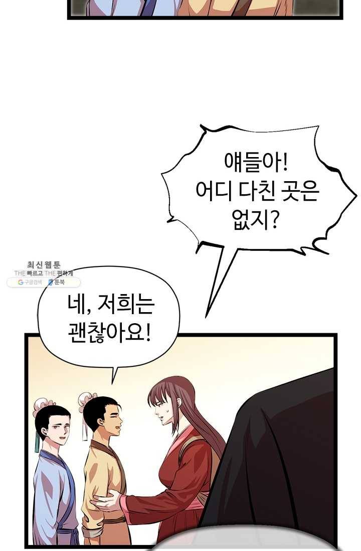 학사귀환 46화 6