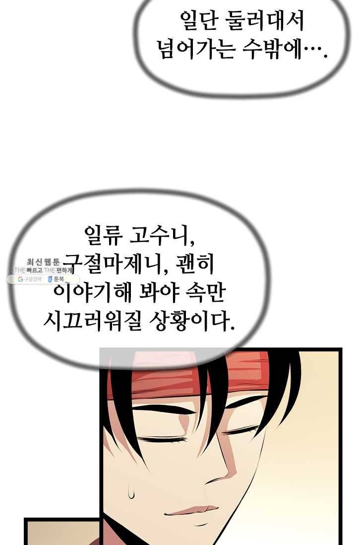 학사귀환 46화 7