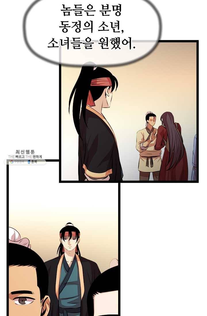 학사귀환 46화 12