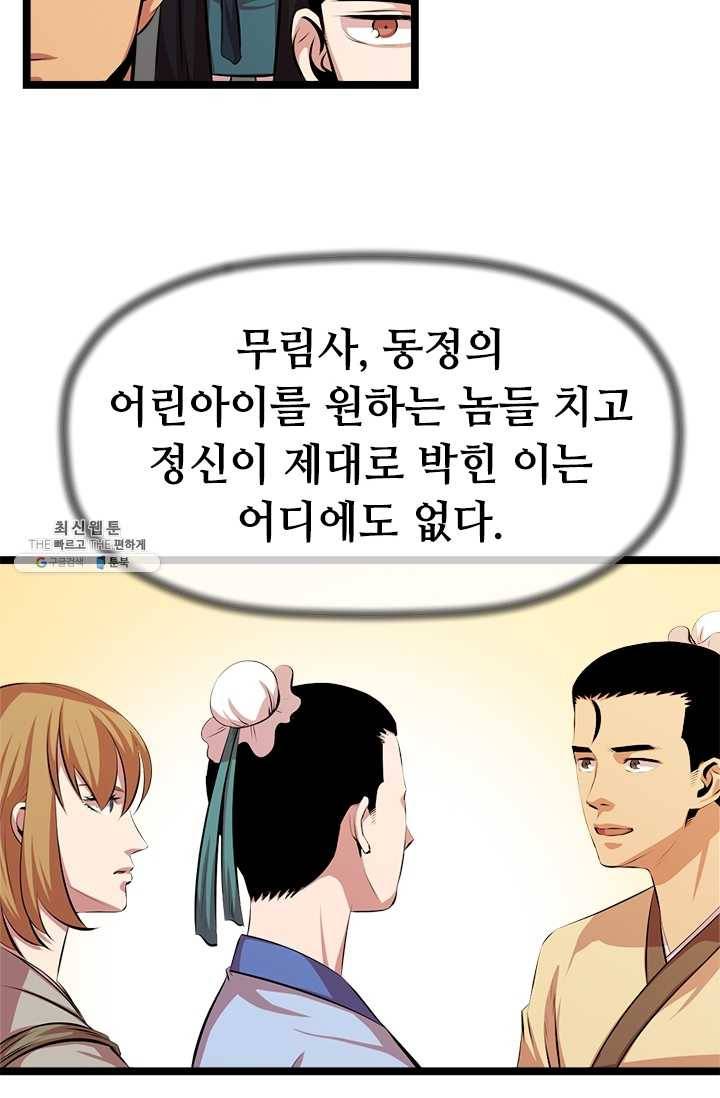 학사귀환 46화 13