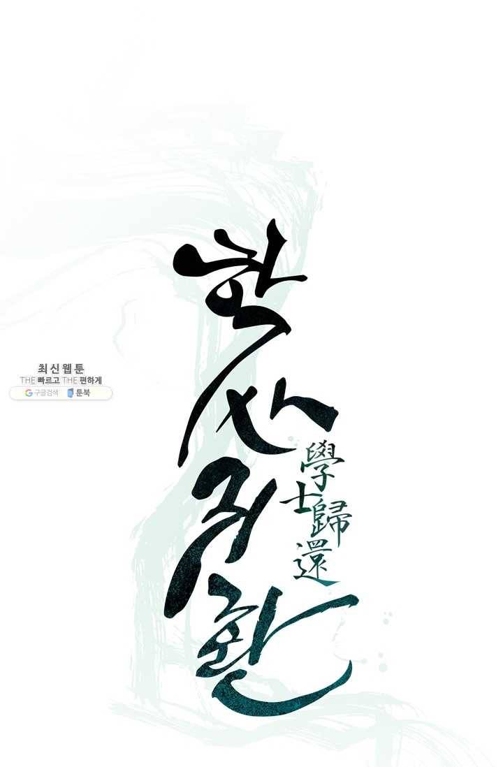 학사귀환 46화 19