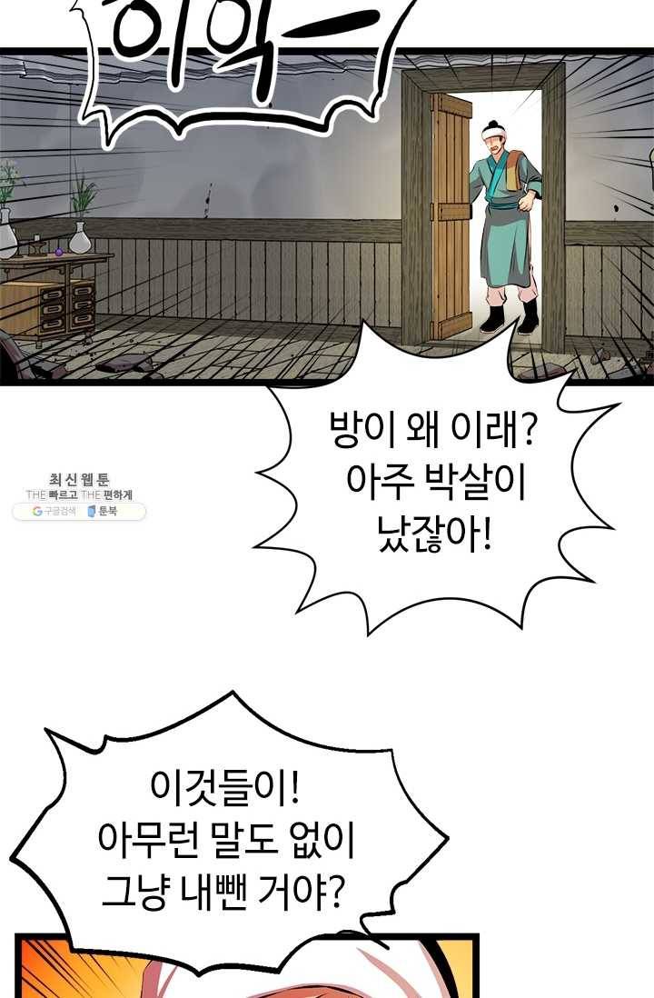학사귀환 46화 21