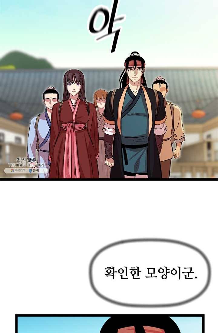 학사귀환 46화 26