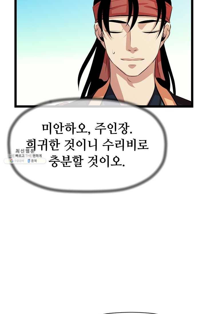 학사귀환 46화 27