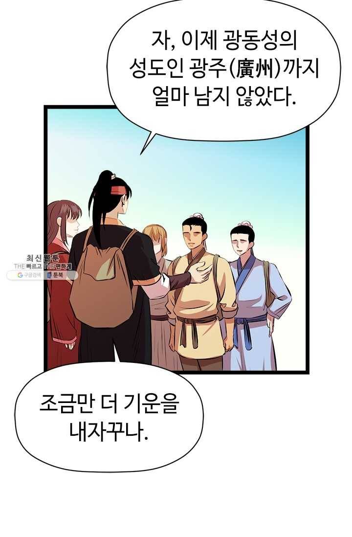 학사귀환 46화 28