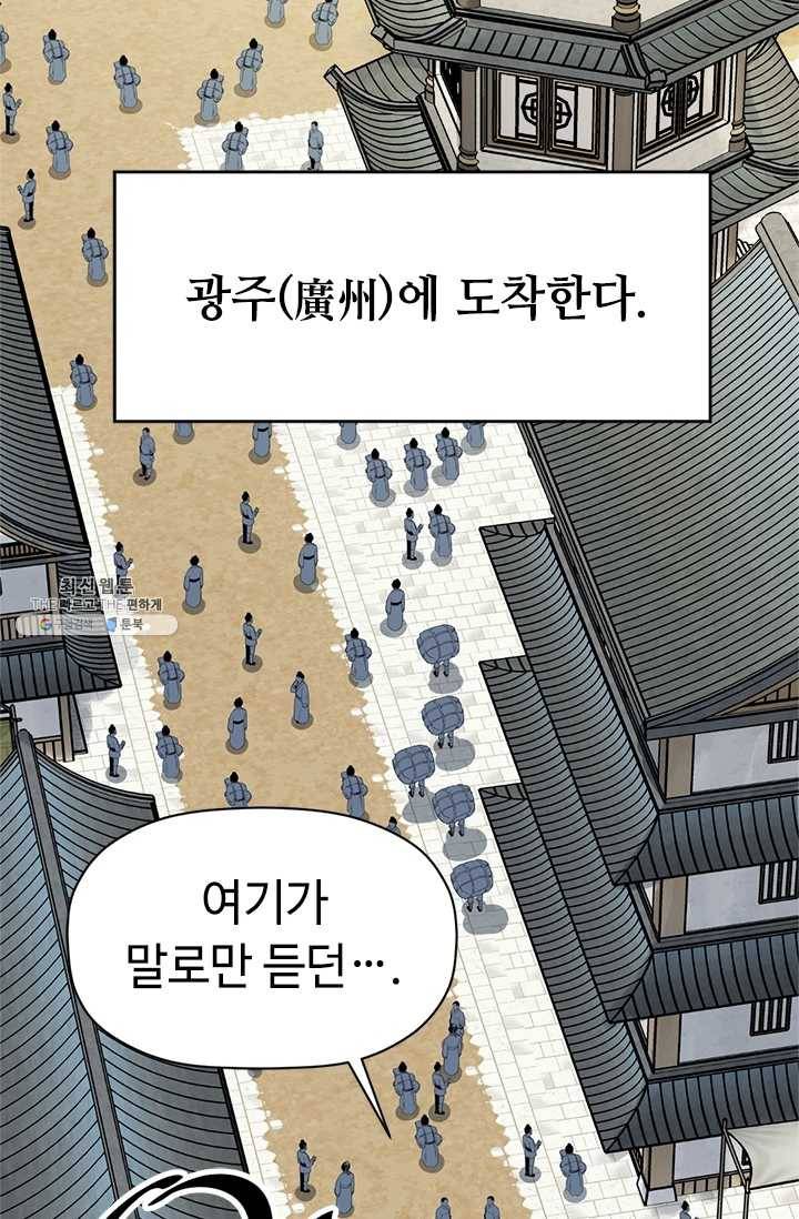학사귀환 46화 36