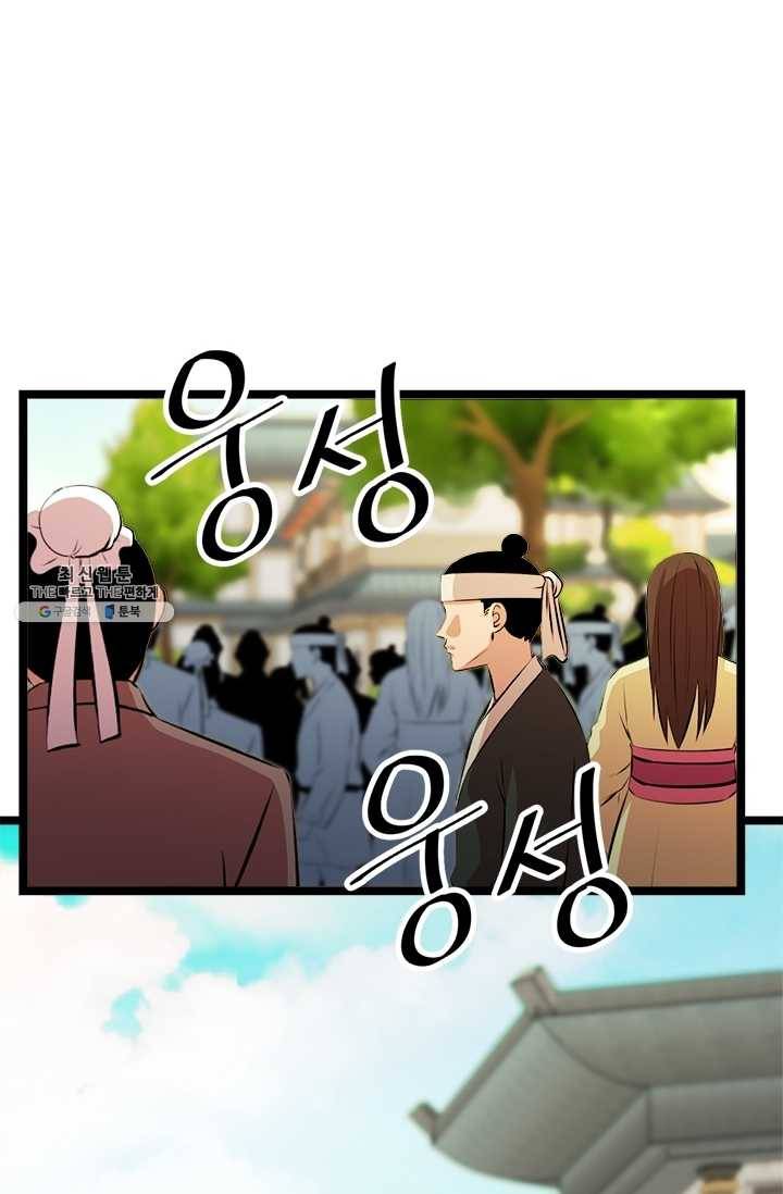 학사귀환 46화 38
