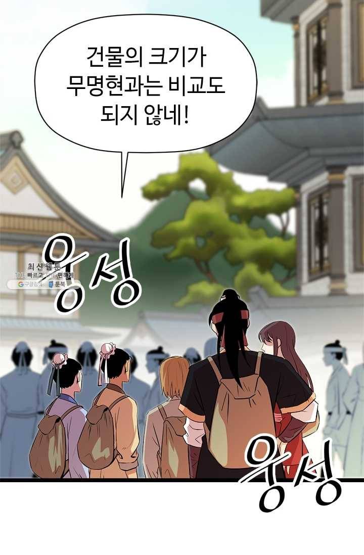 학사귀환 46화 39