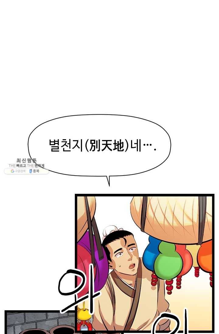학사귀환 46화 40
