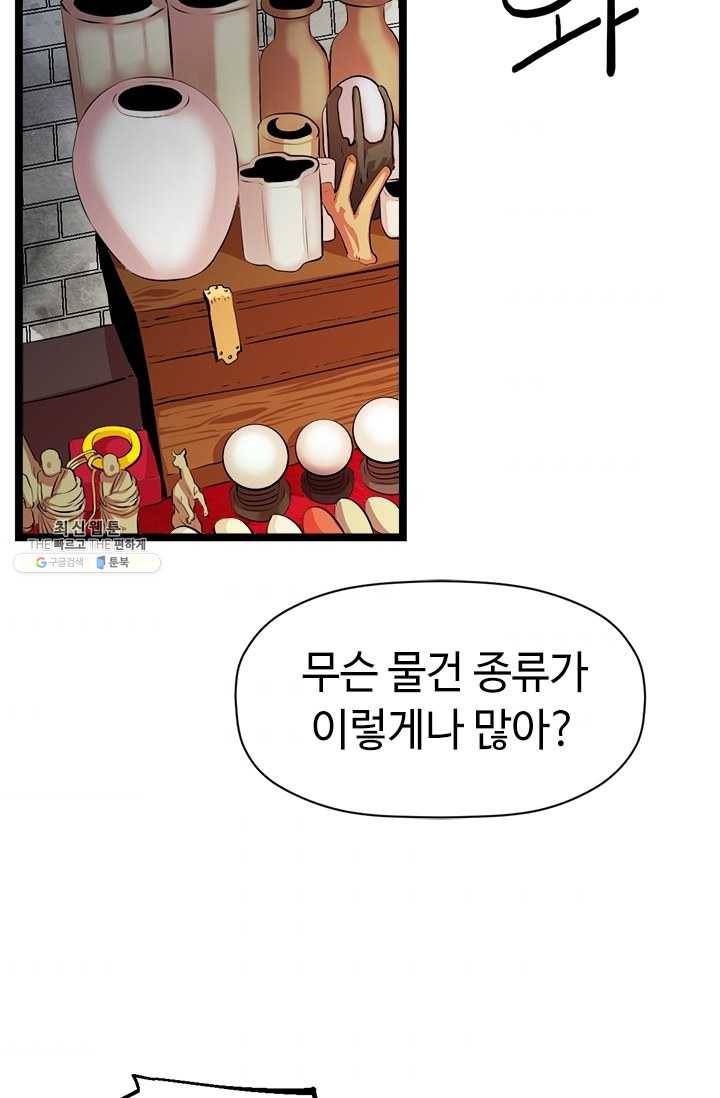 학사귀환 46화 41