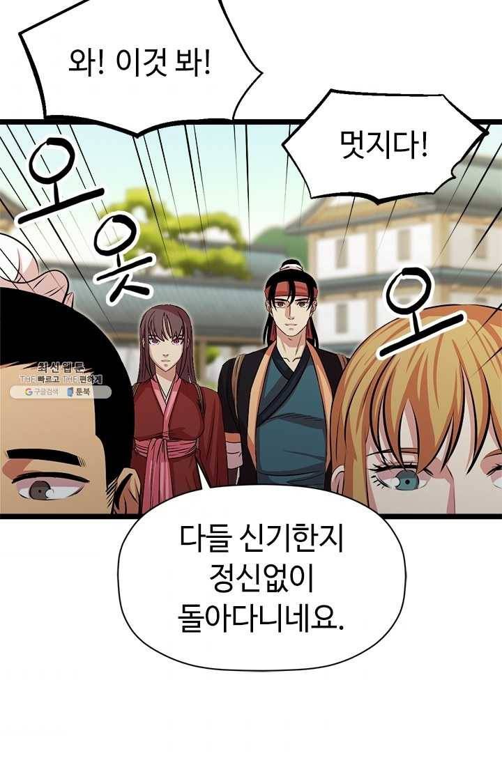 학사귀환 46화 42