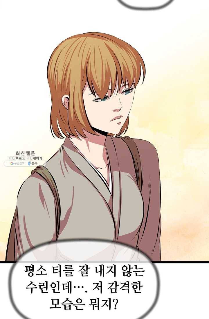 학사귀환 46화 44