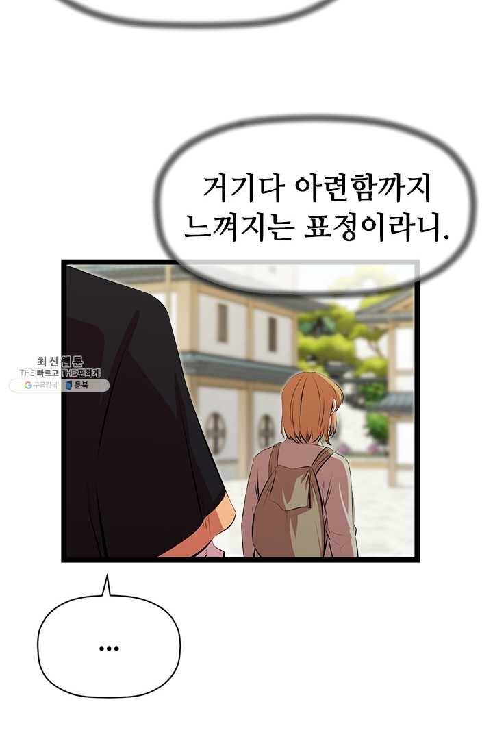 학사귀환 46화 45
