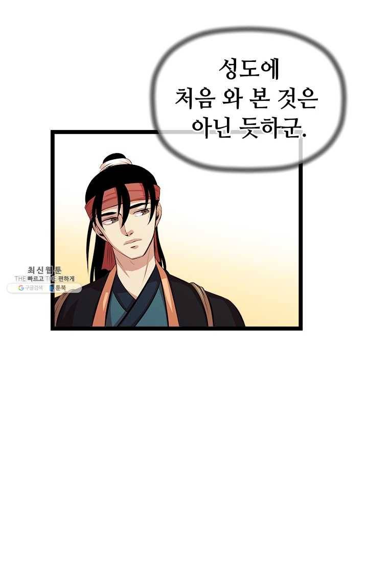 학사귀환 46화 46