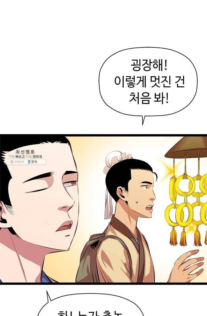 학사귀환 46화 47