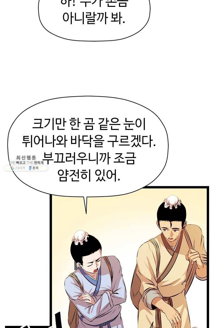 학사귀환 46화 48