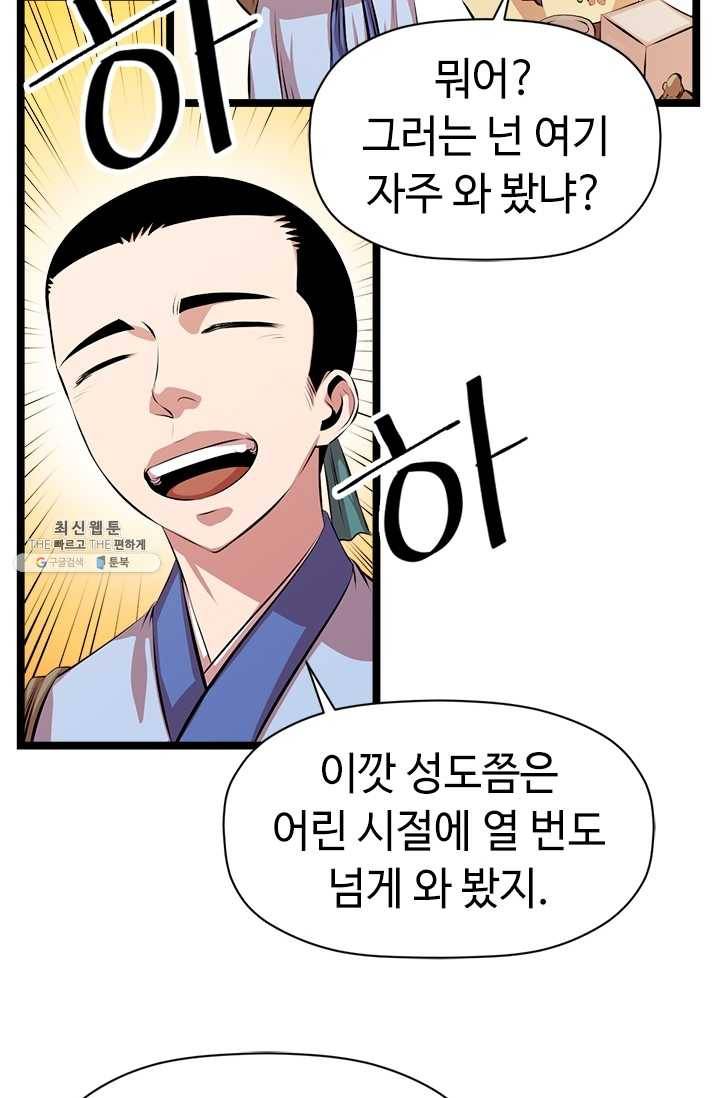 학사귀환 46화 49
