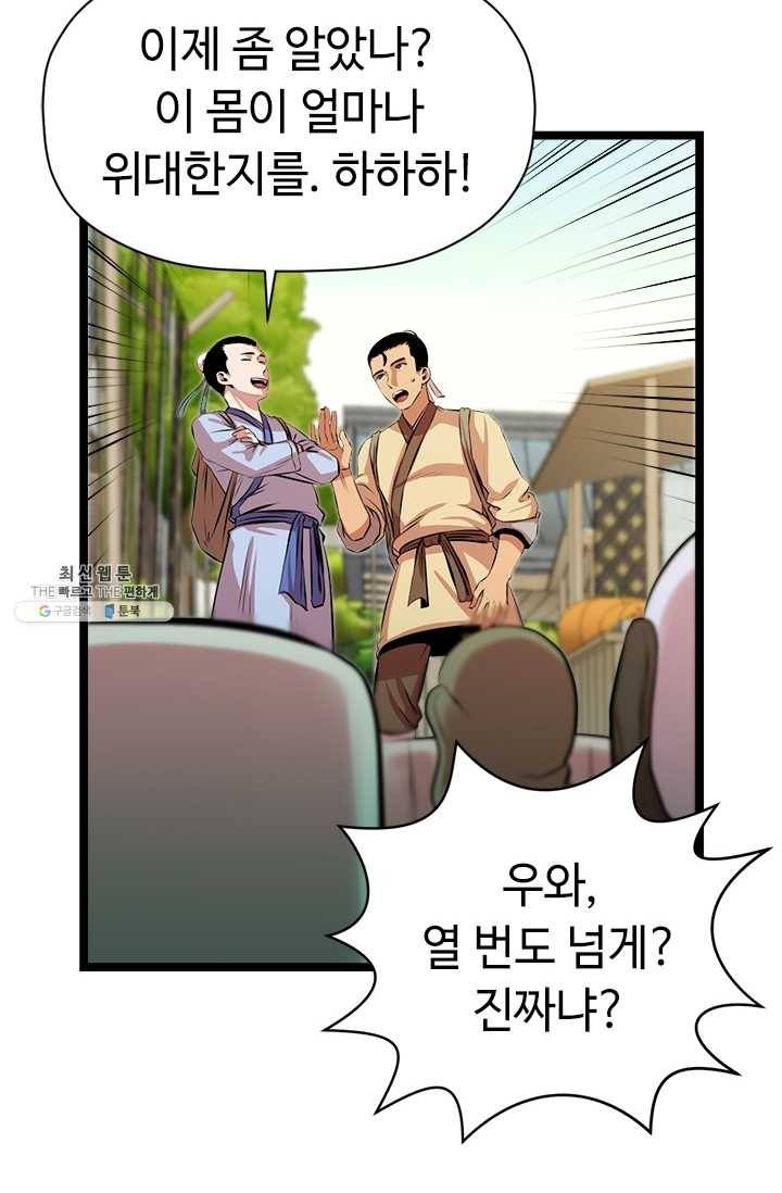 학사귀환 46화 50