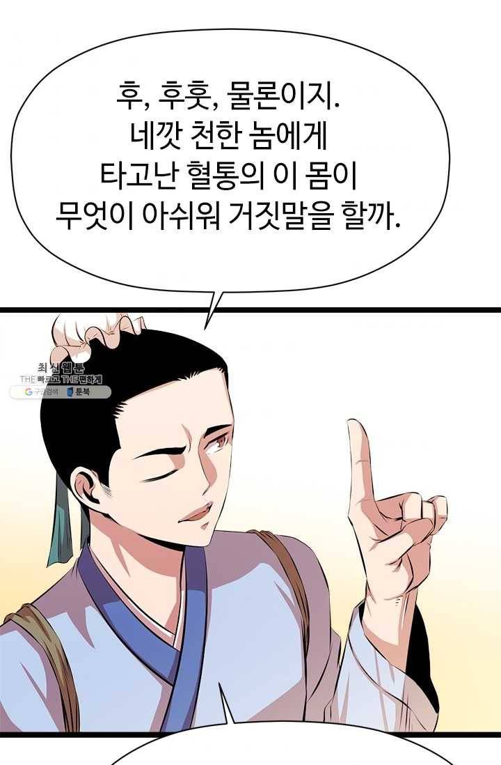 학사귀환 46화 51