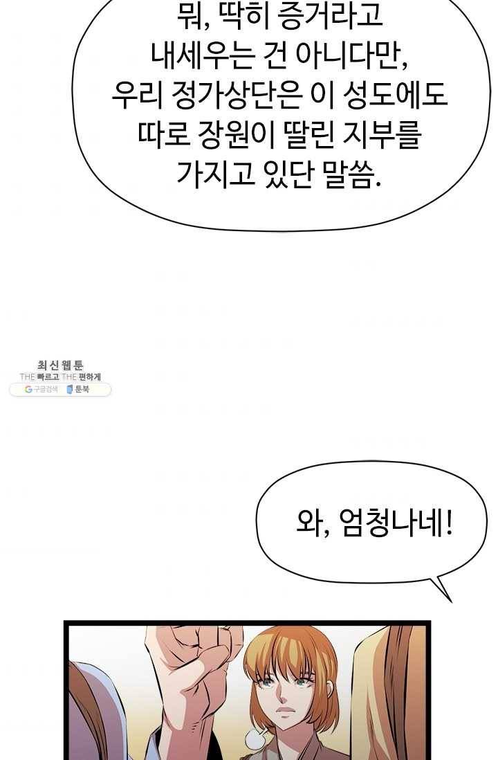 학사귀환 46화 52