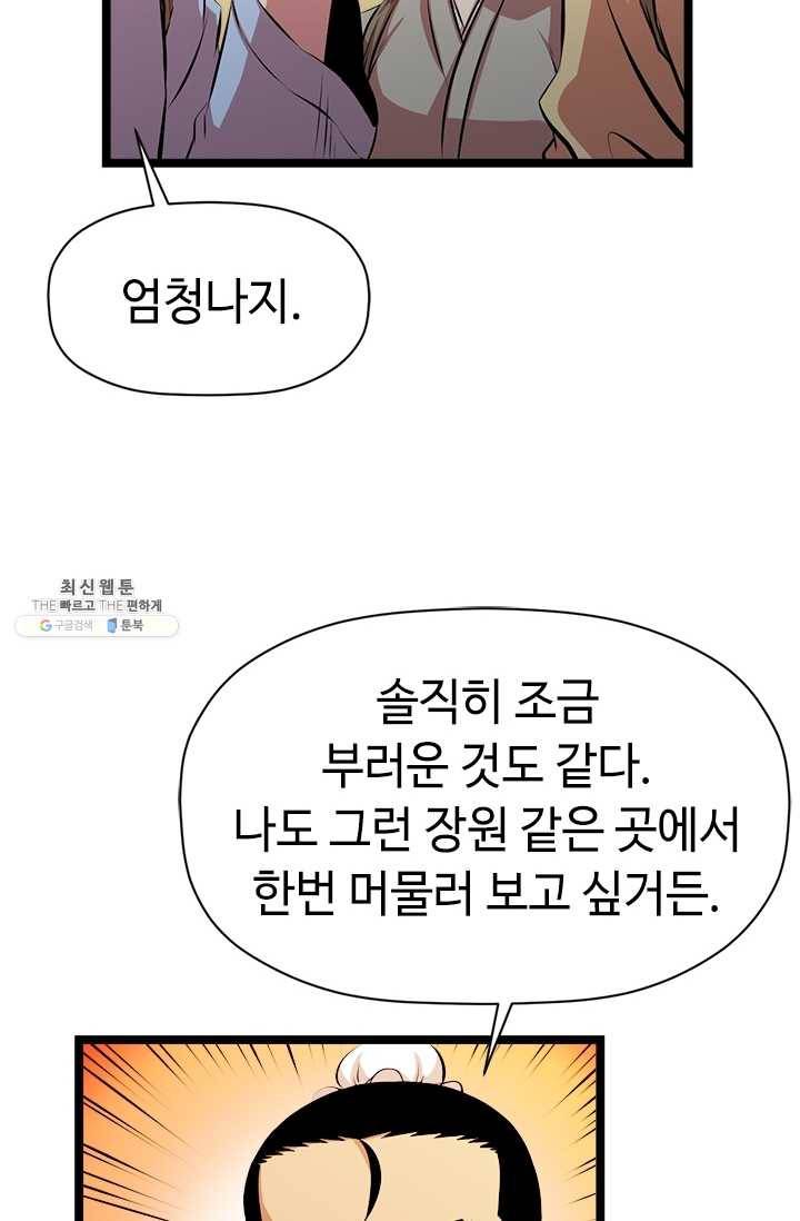 학사귀환 46화 53