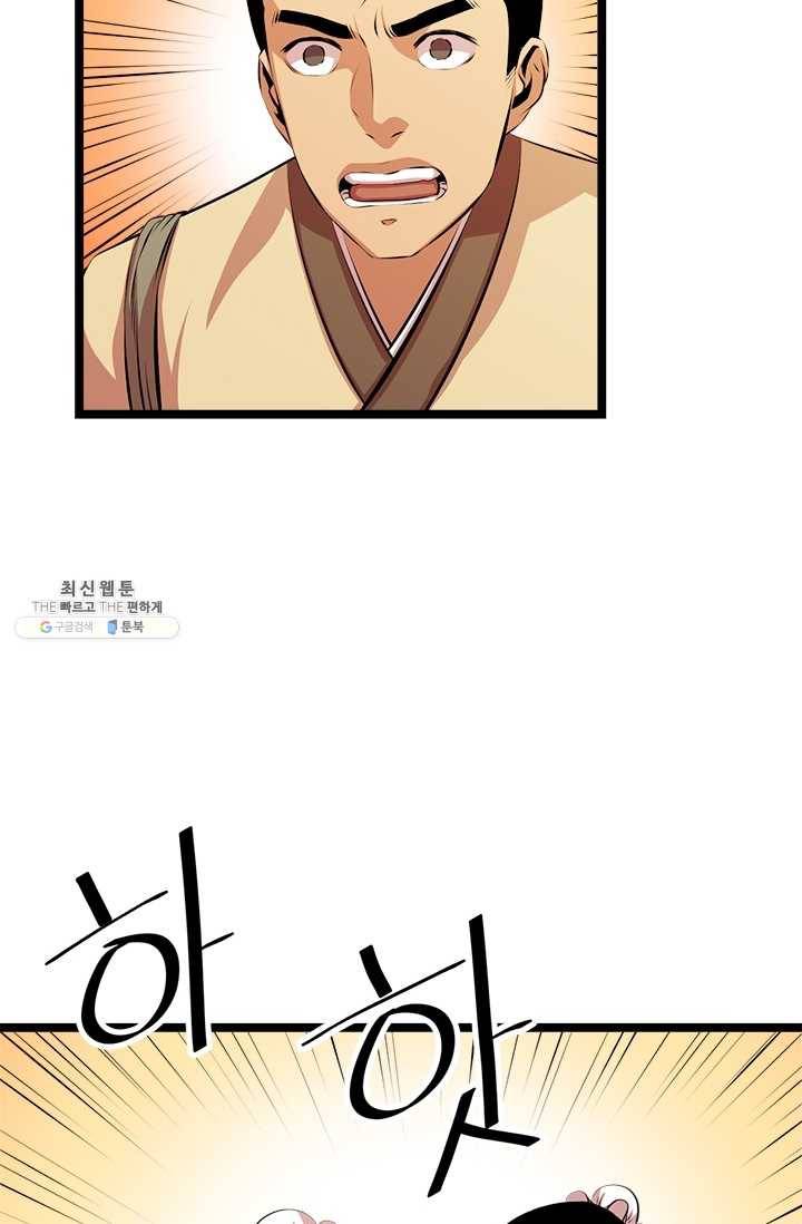 학사귀환 46화 54