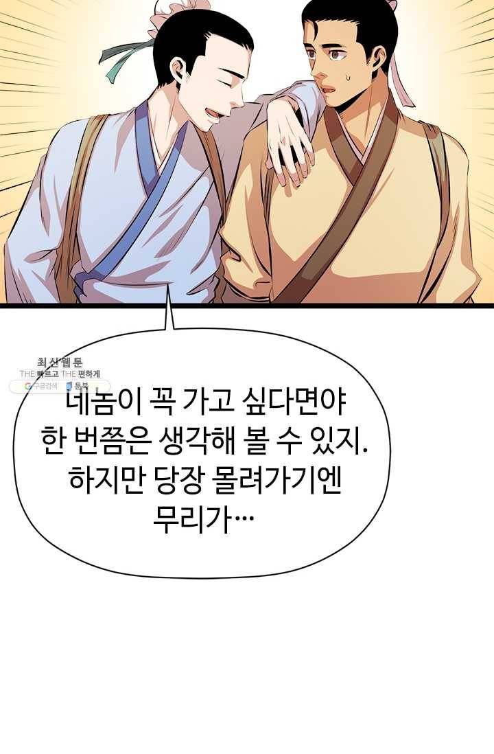 학사귀환 46화 55
