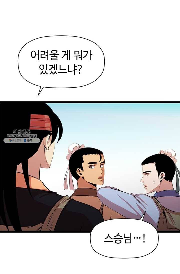 학사귀환 46화 56