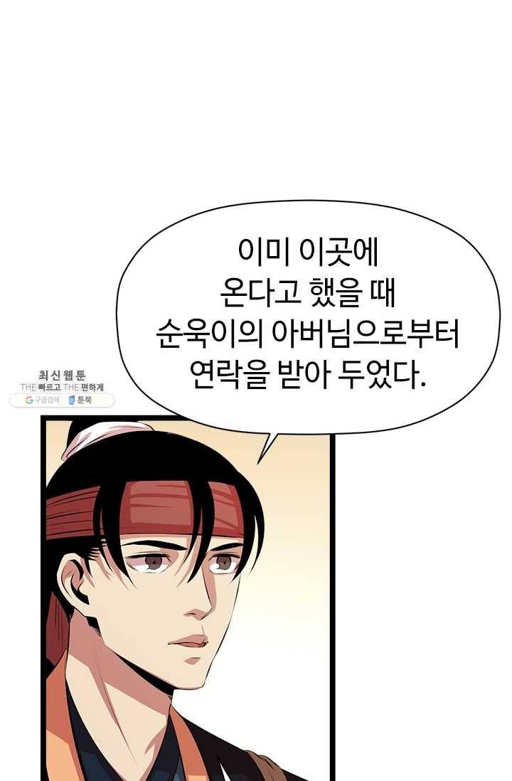학사귀환 46화 57