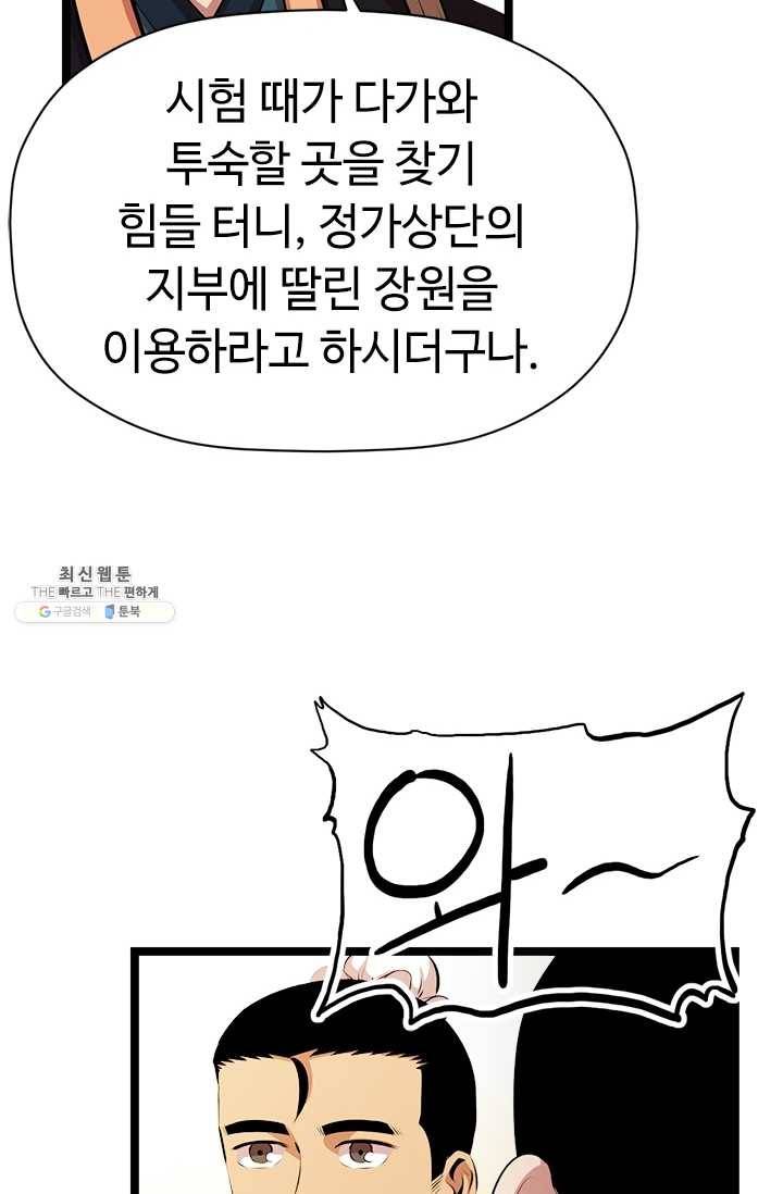 학사귀환 46화 58