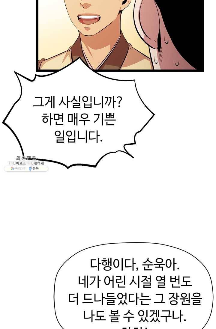 학사귀환 46화 59