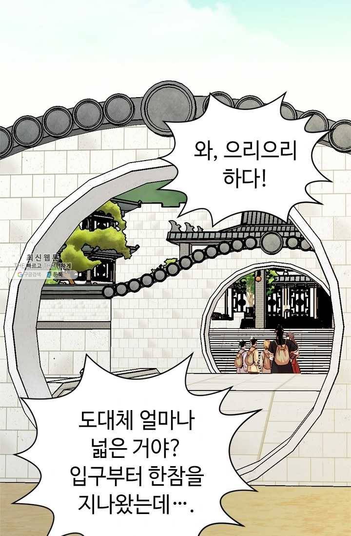 학사귀환 46화 62