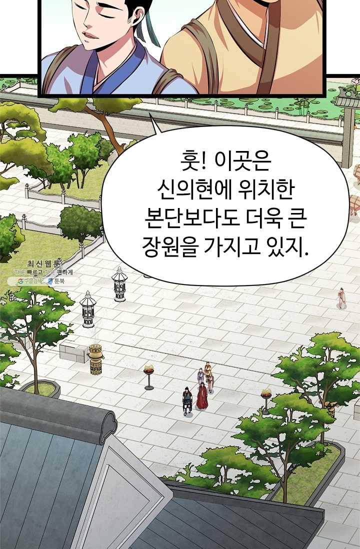 학사귀환 46화 65