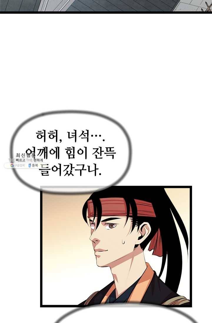 학사귀환 46화 66
