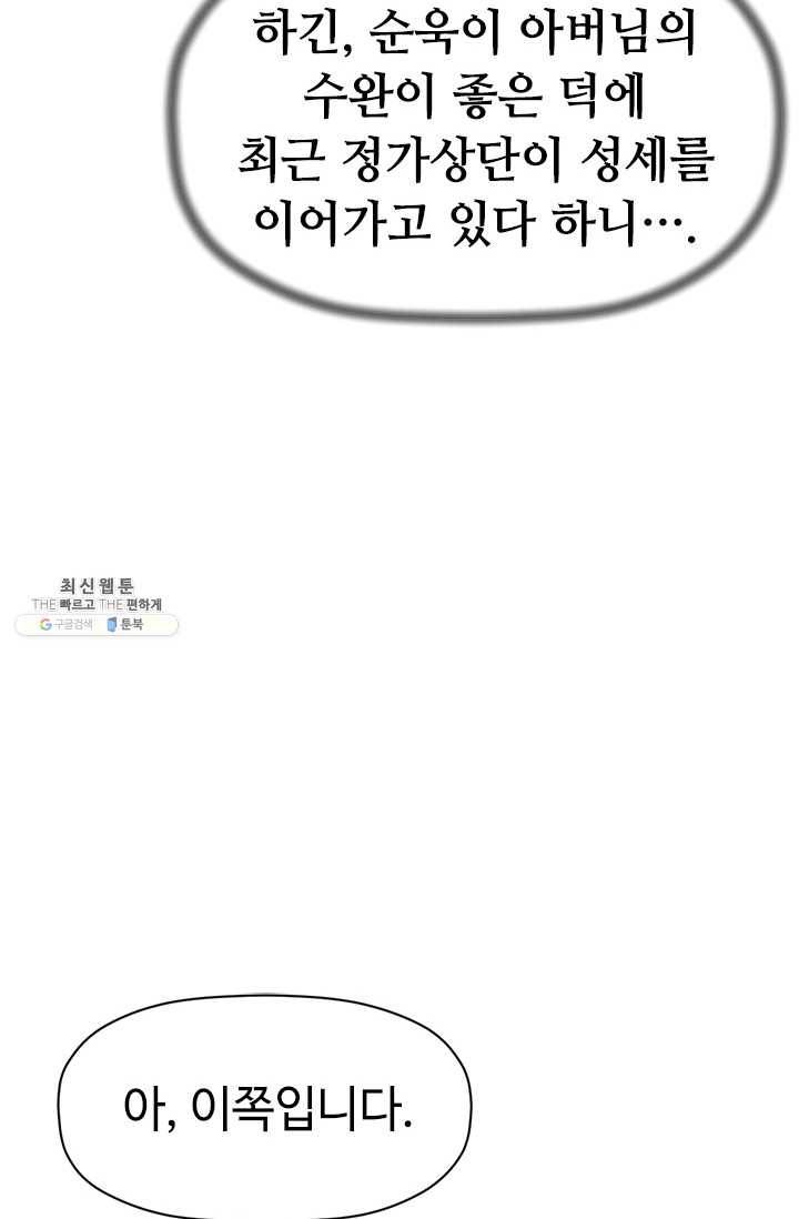 학사귀환 46화 67