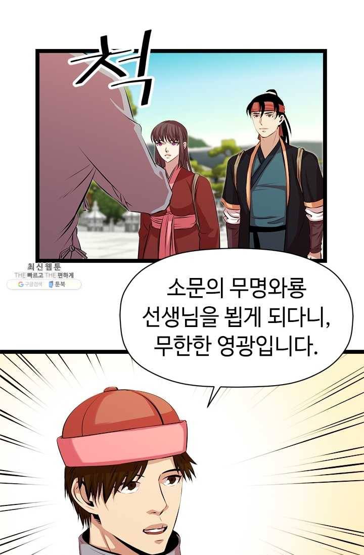 학사귀환 46화 69