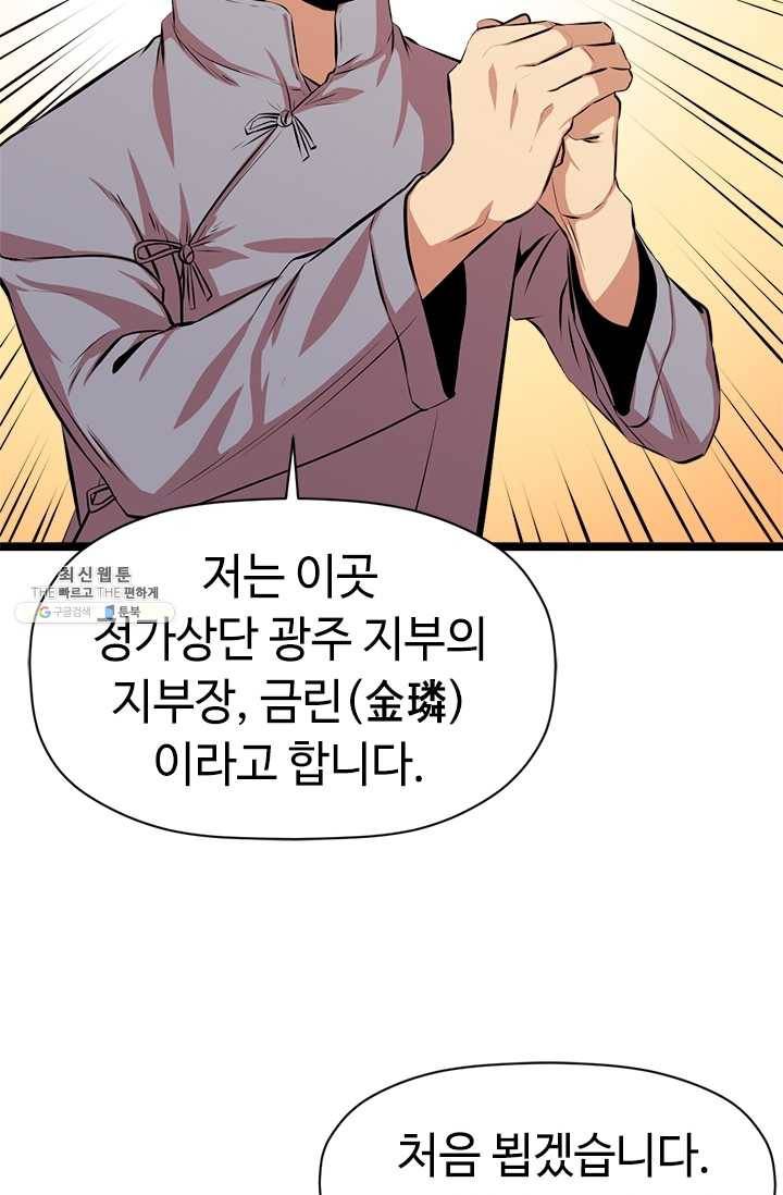 학사귀환 46화 70