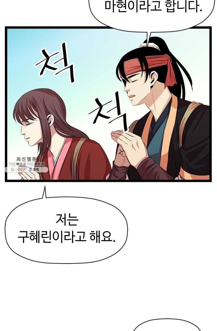학사귀환 46화 71