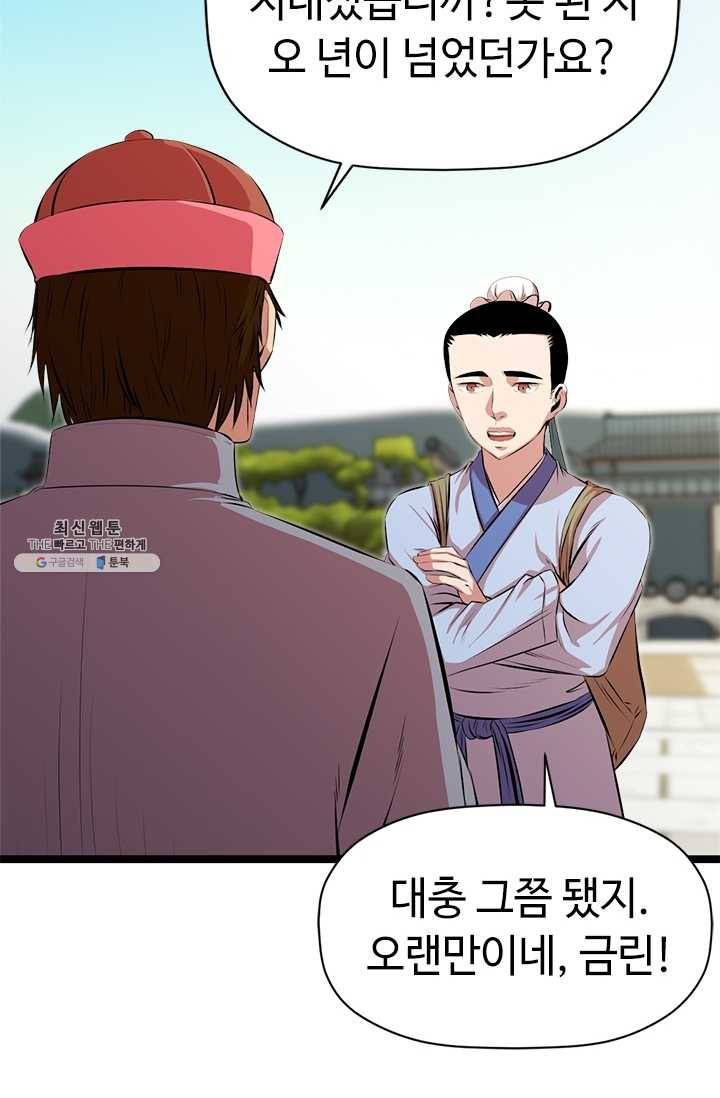 학사귀환 46화 73