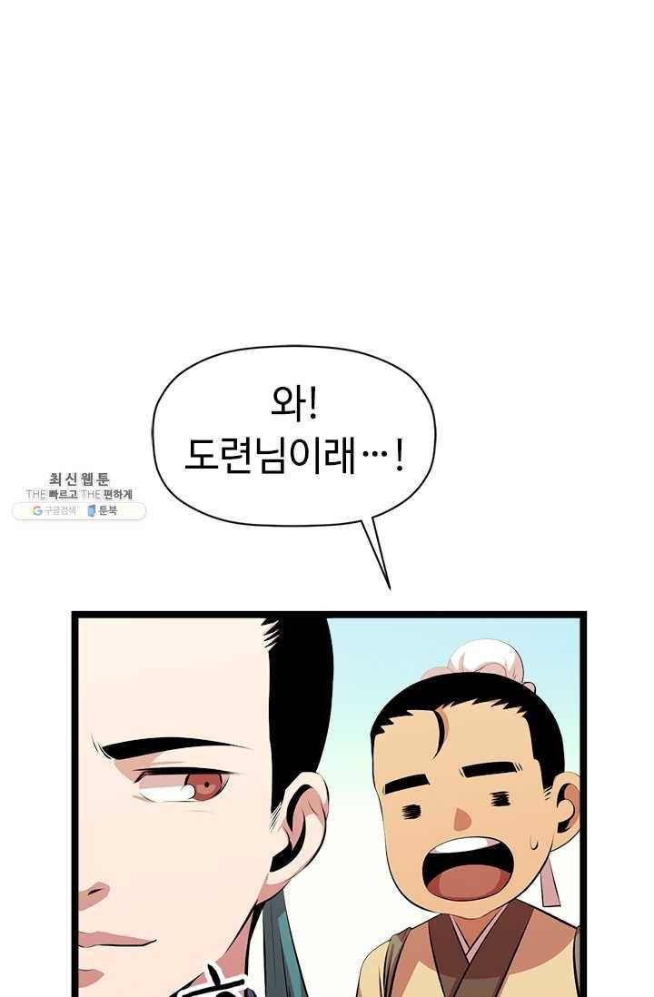 학사귀환 46화 74