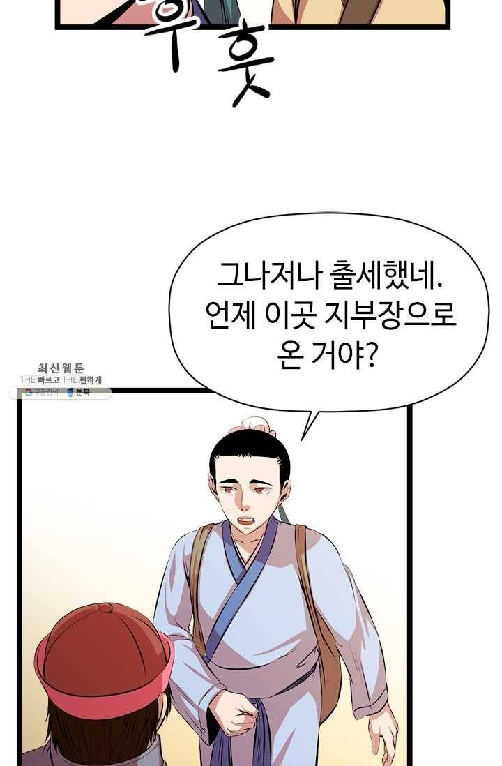 학사귀환 46화 75