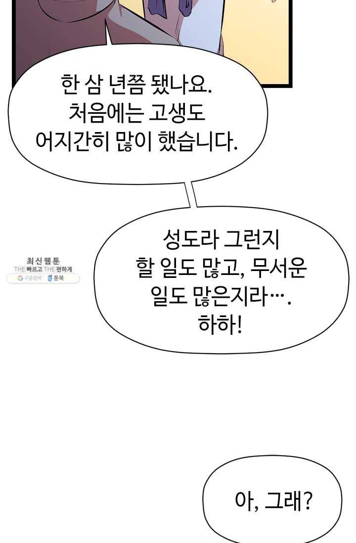 학사귀환 46화 76