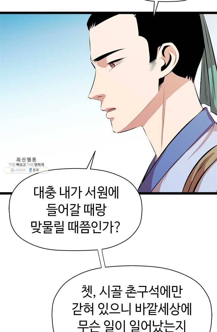 학사귀환 46화 77