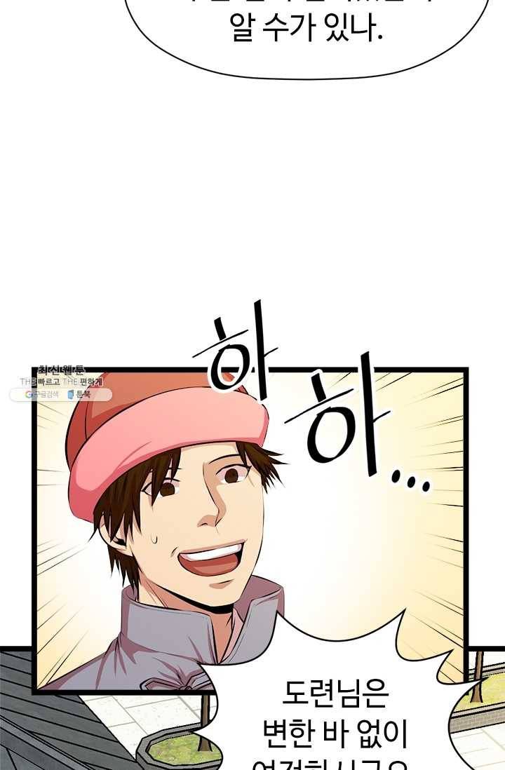 학사귀환 46화 78