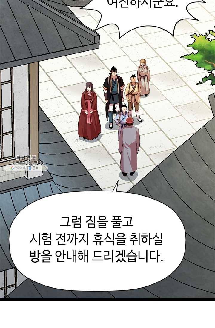 학사귀환 46화 79