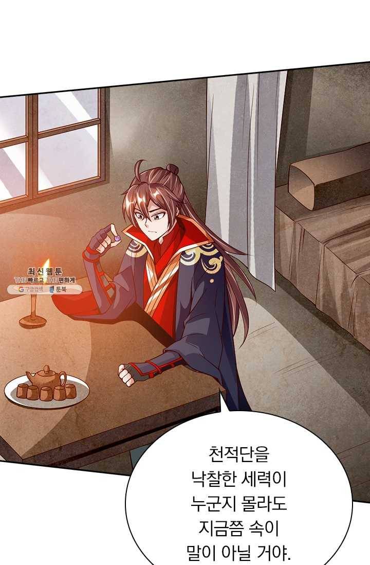 선무제존 70화 3