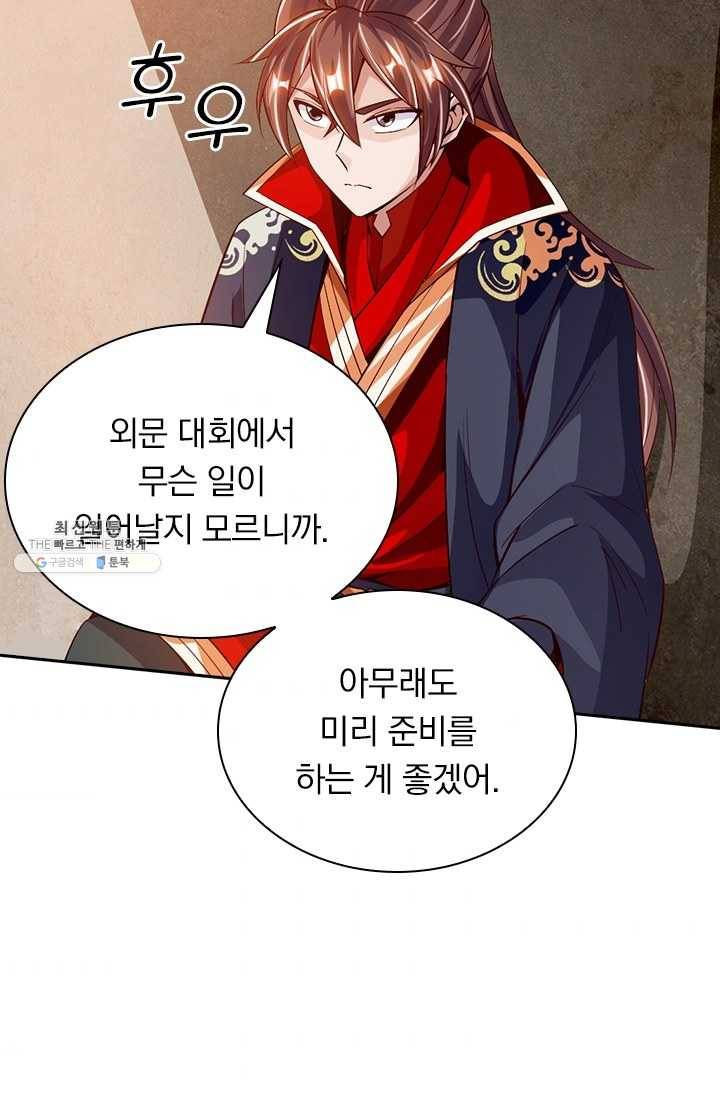 선무제존 70화 8