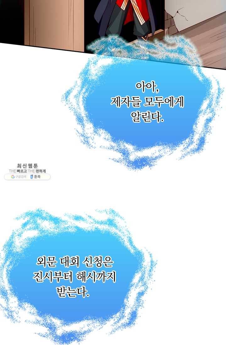 선무제존 70화 12